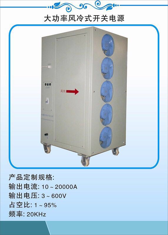 大功率風冷電源